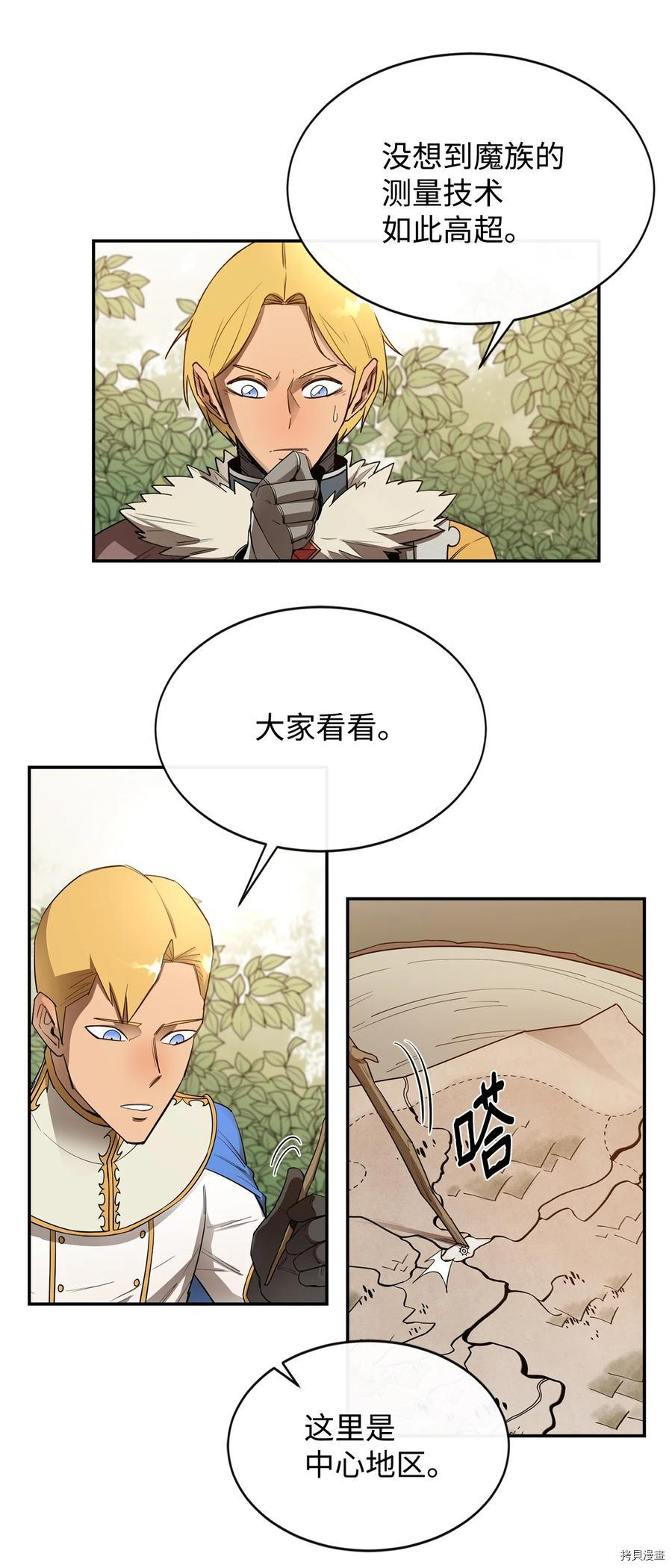 最强饭桶[拷贝漫画]韩漫全集-第21话无删减无遮挡章节图片 