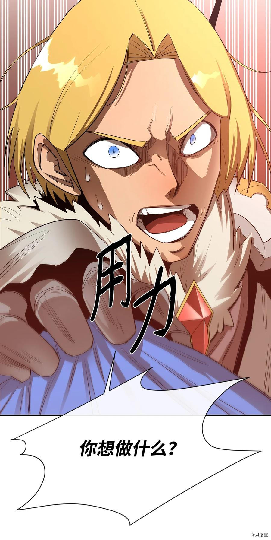 最强饭桶[拷贝漫画]韩漫全集-第21话无删减无遮挡章节图片 