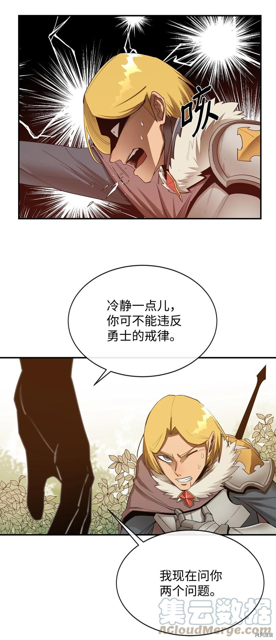 最强饭桶[拷贝漫画]韩漫全集-第21话无删减无遮挡章节图片 