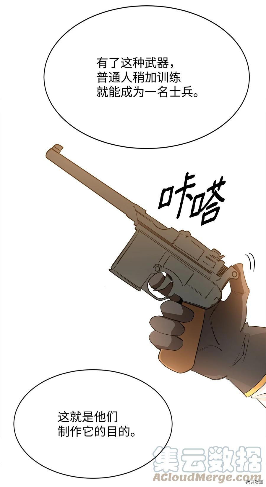 最强饭桶[拷贝漫画]韩漫全集-第21话无删减无遮挡章节图片 