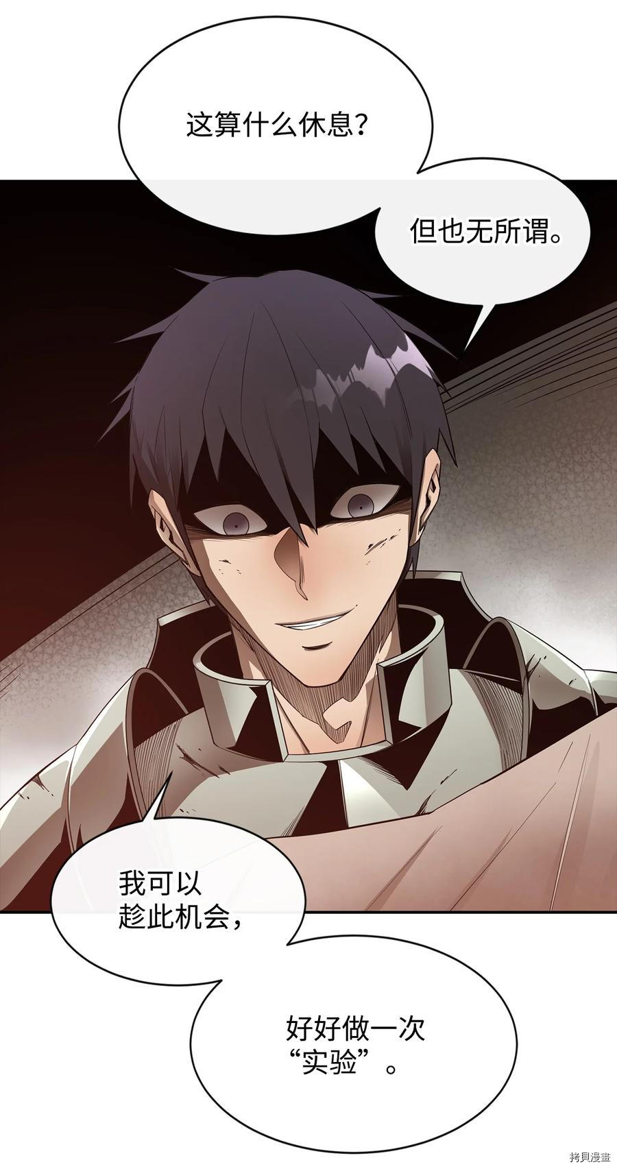 最强饭桶[拷贝漫画]韩漫全集-第21话无删减无遮挡章节图片 