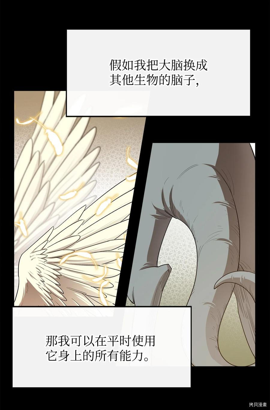 最强饭桶[拷贝漫画]韩漫全集-第22话无删减无遮挡章节图片 
