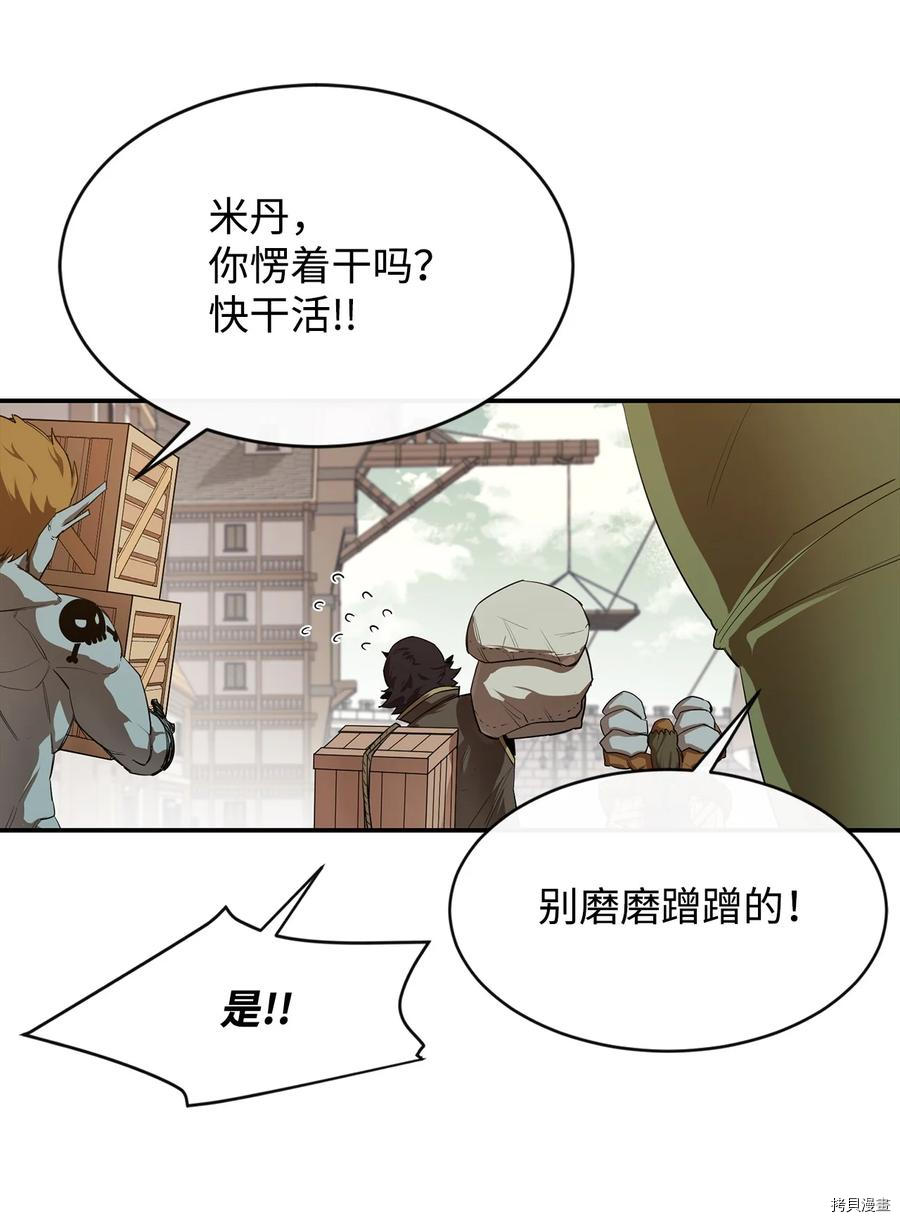 最强饭桶[拷贝漫画]韩漫全集-第22话无删减无遮挡章节图片 