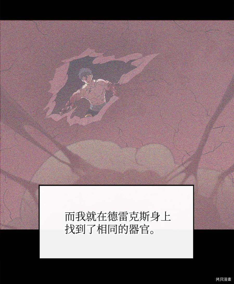 最强饭桶[拷贝漫画]韩漫全集-第22话无删减无遮挡章节图片 
