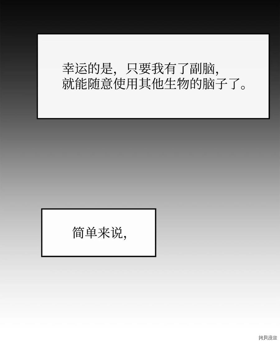 最强饭桶[拷贝漫画]韩漫全集-第22话无删减无遮挡章节图片 