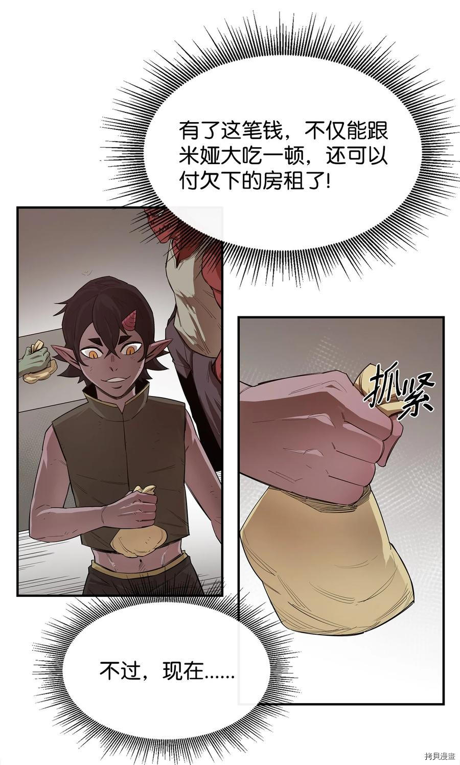 最强饭桶[拷贝漫画]韩漫全集-第22话无删减无遮挡章节图片 