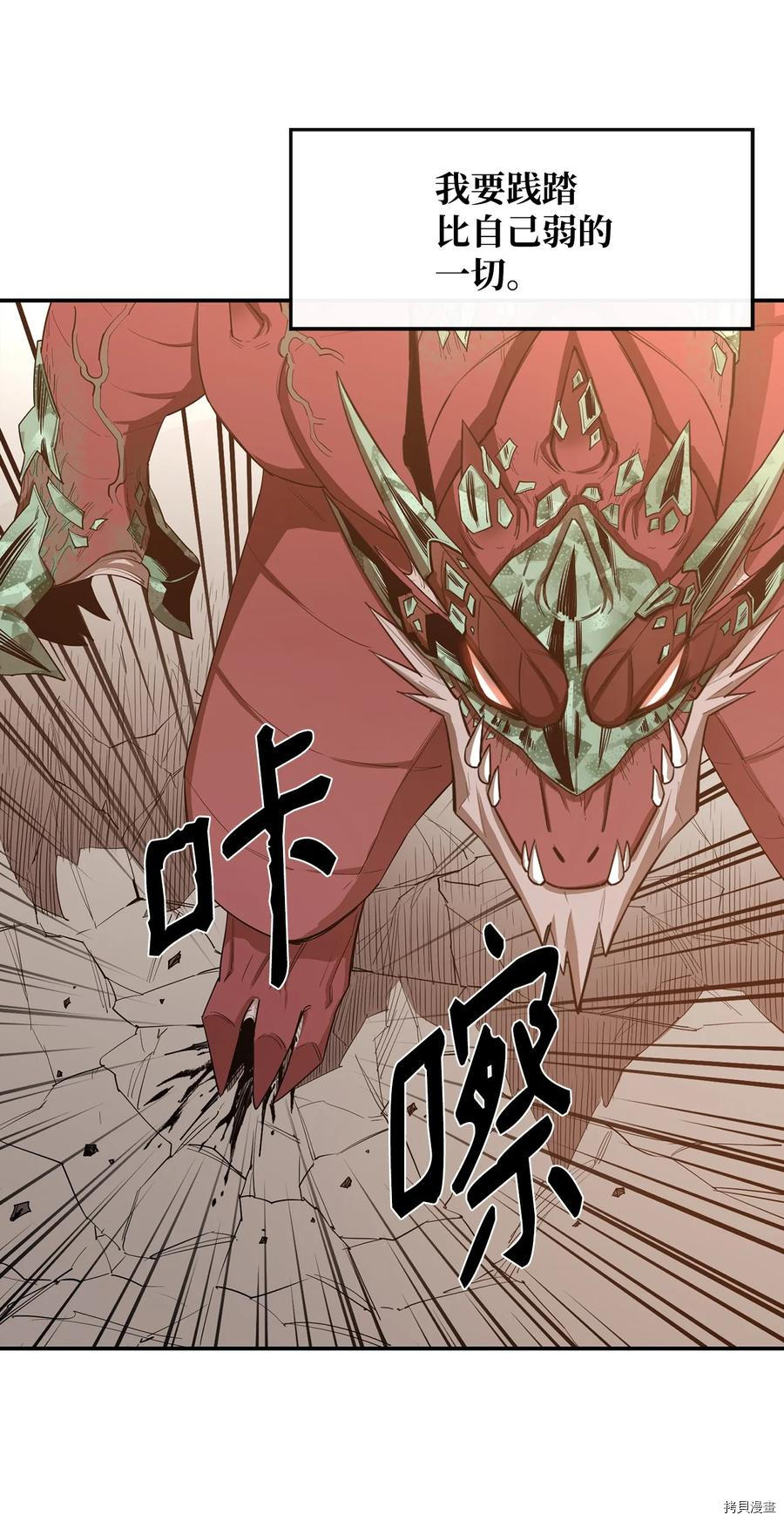 最强饭桶[拷贝漫画]韩漫全集-第23话无删减无遮挡章节图片 