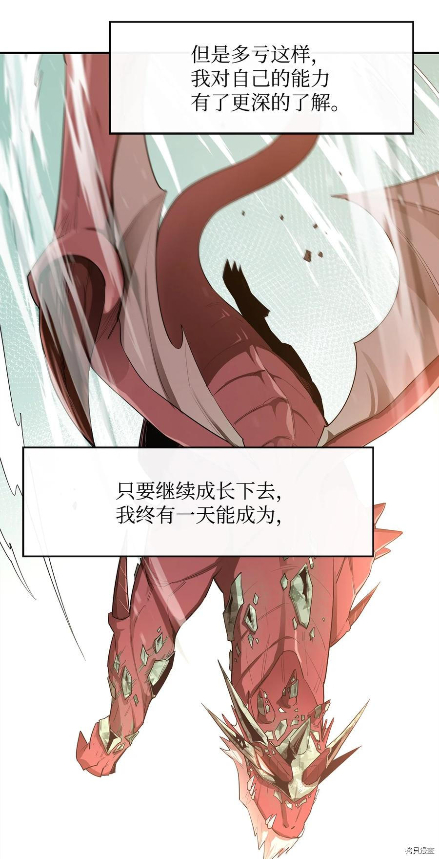 最强饭桶[拷贝漫画]韩漫全集-第23话无删减无遮挡章节图片 