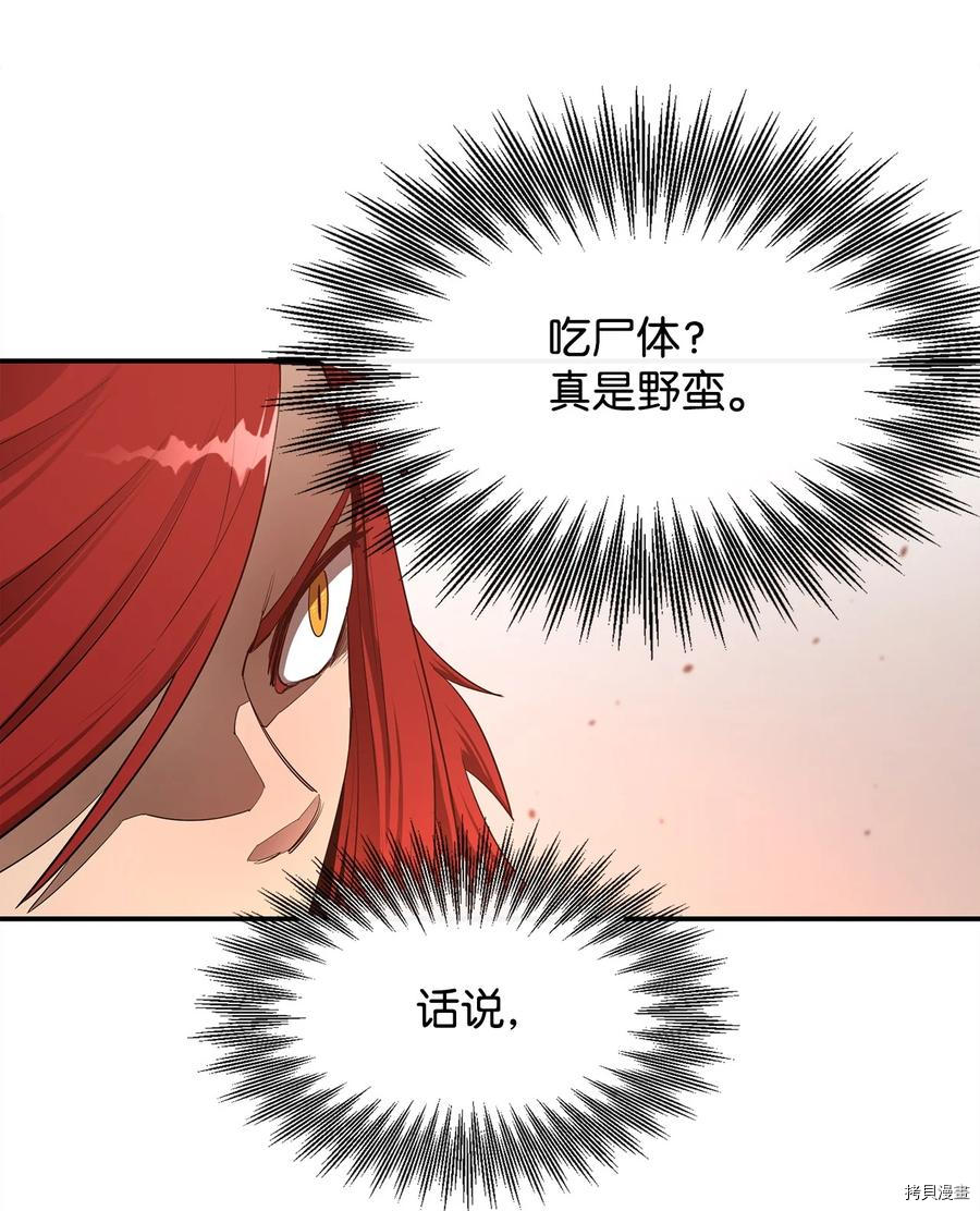 最强饭桶[拷贝漫画]韩漫全集-第23话无删减无遮挡章节图片 