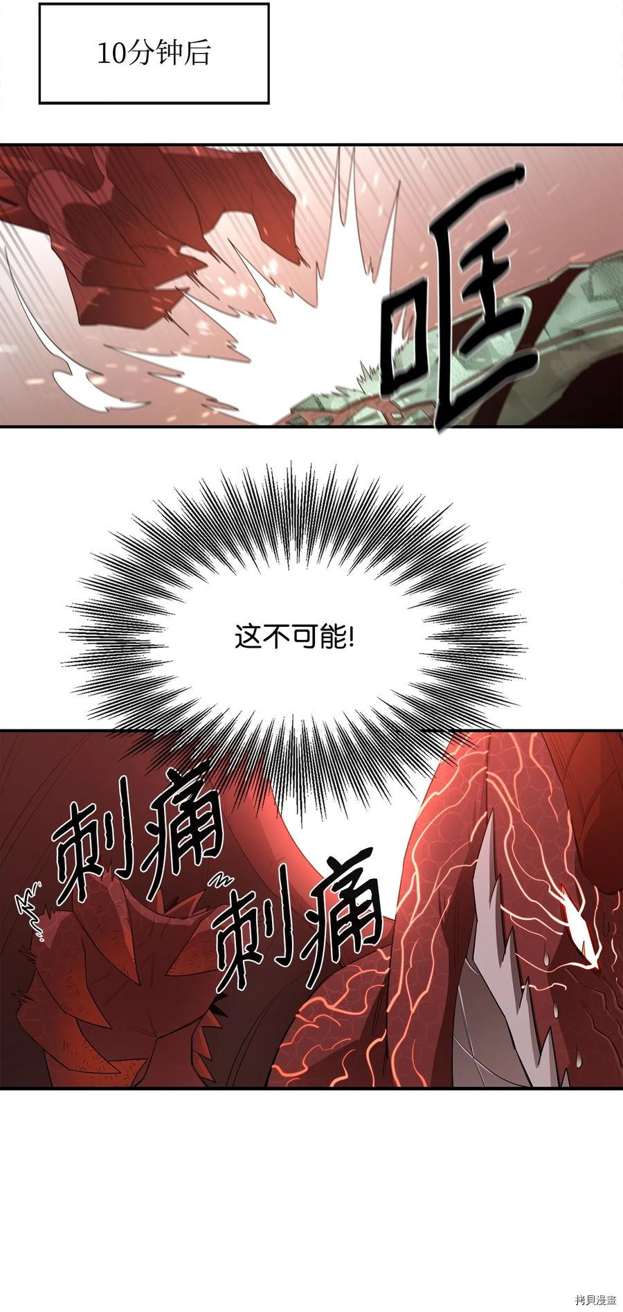 最强饭桶[拷贝漫画]韩漫全集-第23话无删减无遮挡章节图片 