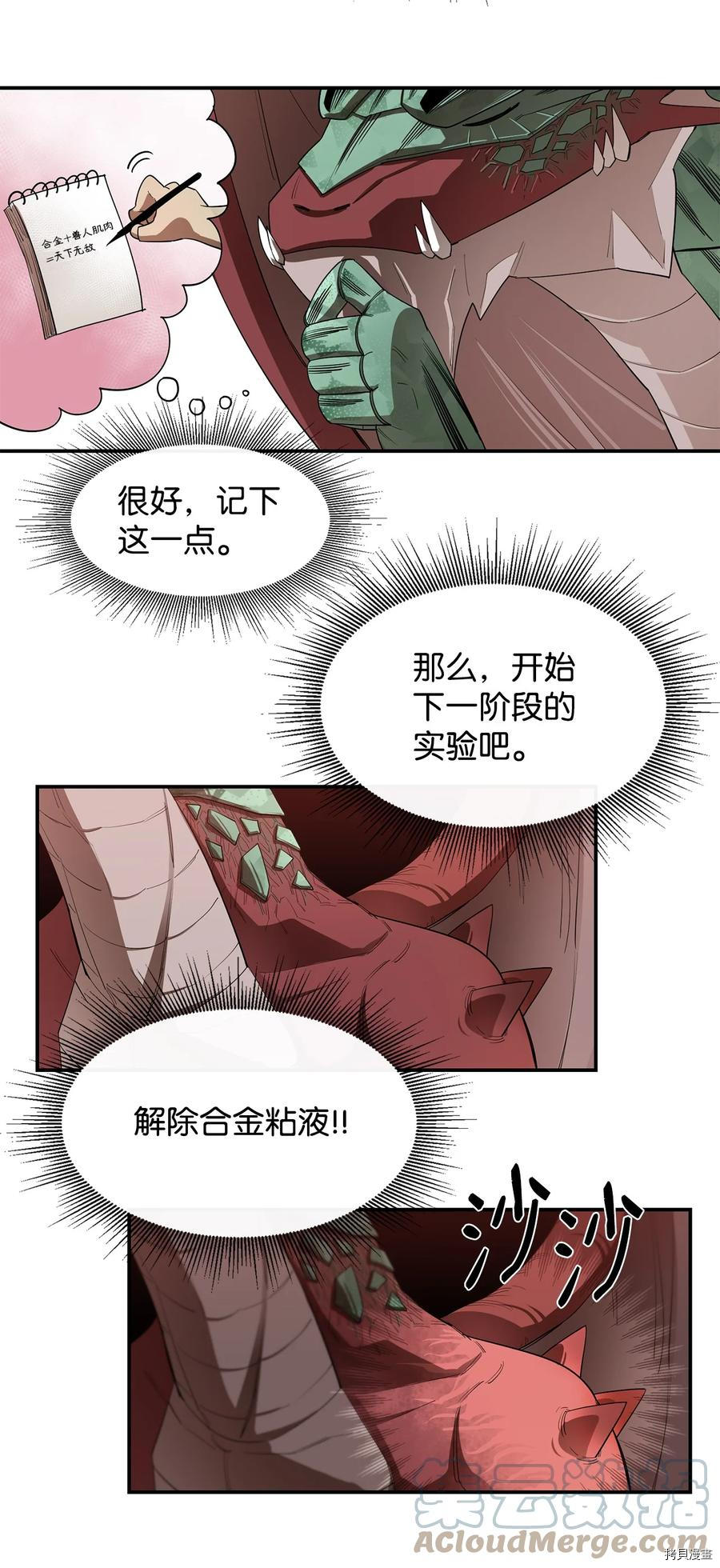 最强饭桶[拷贝漫画]韩漫全集-第23话无删减无遮挡章节图片 