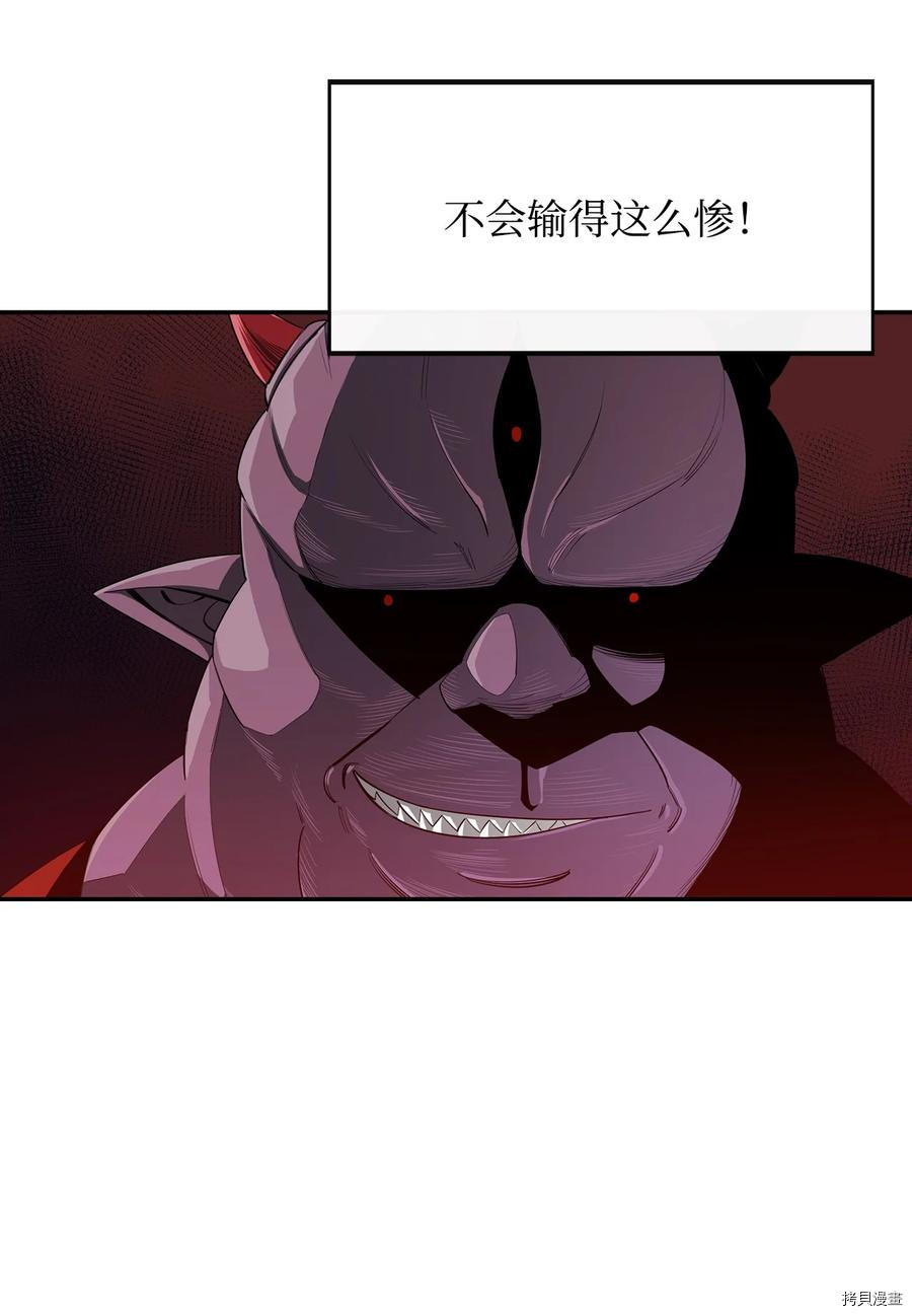 最强饭桶[拷贝漫画]韩漫全集-第24话无删减无遮挡章节图片 