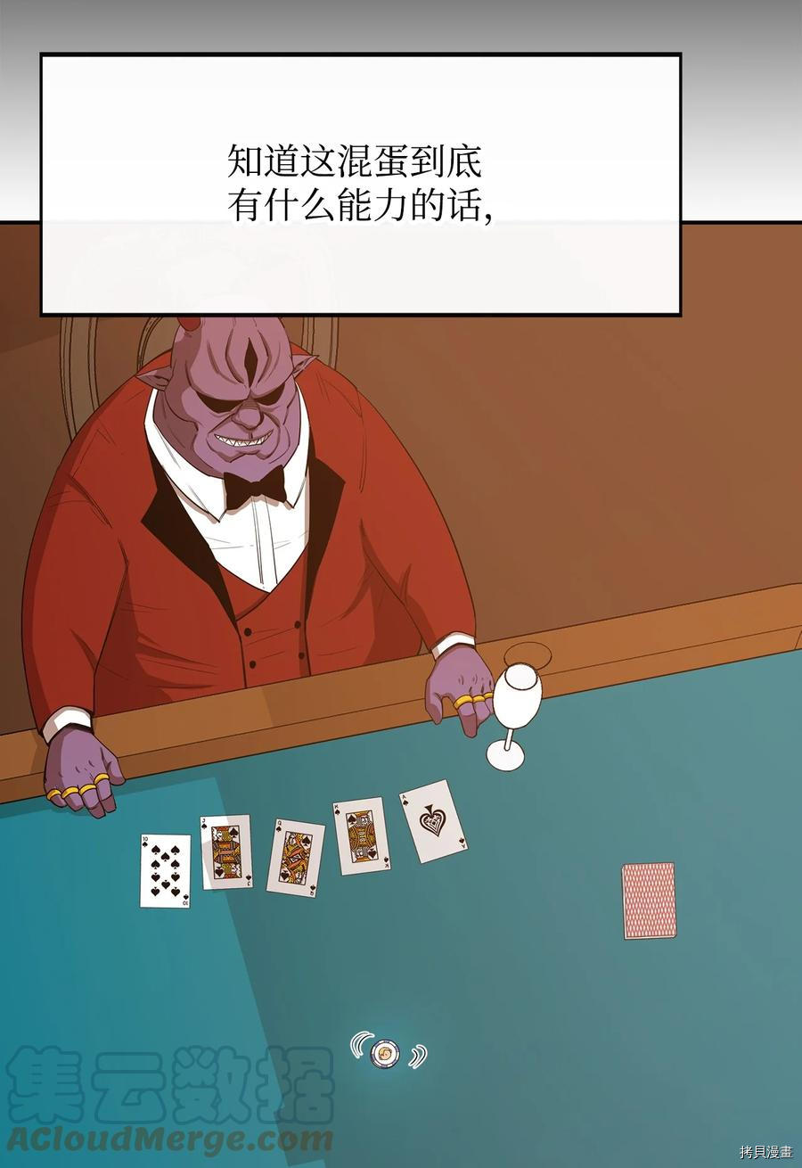 最强饭桶[拷贝漫画]韩漫全集-第24话无删减无遮挡章节图片 