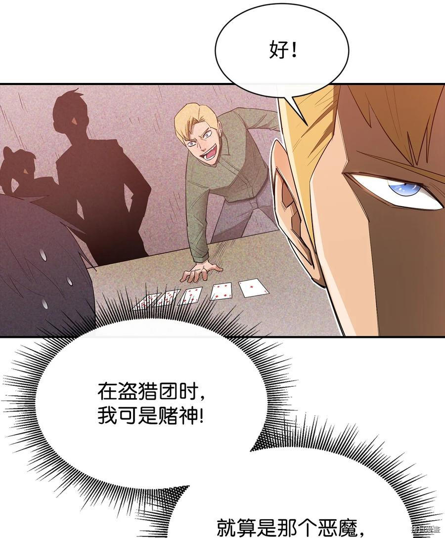 最强饭桶[拷贝漫画]韩漫全集-第24话无删减无遮挡章节图片 
