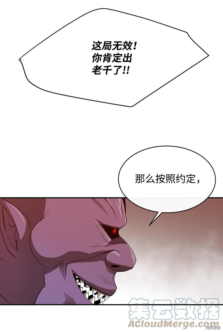 最强饭桶[拷贝漫画]韩漫全集-第24话无删减无遮挡章节图片 
