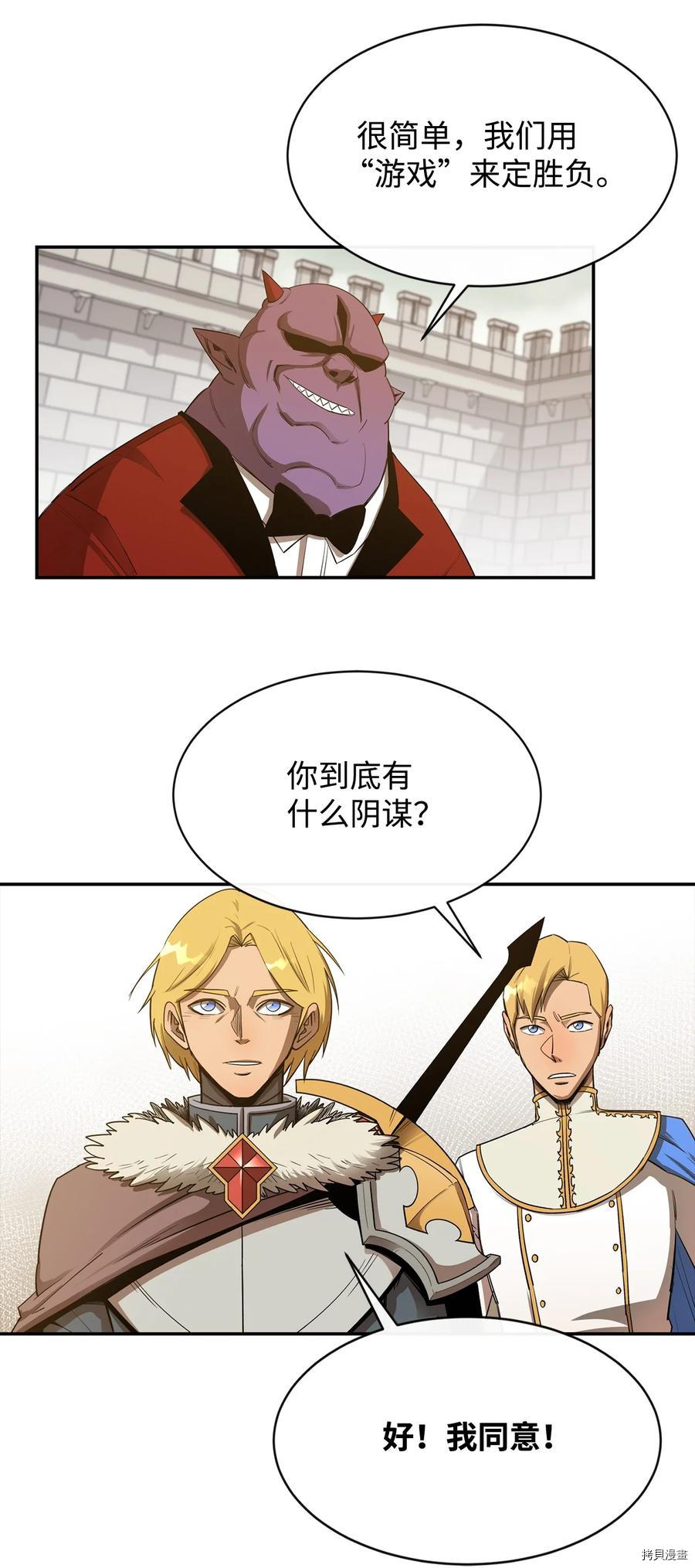 最强饭桶[拷贝漫画]韩漫全集-第24话无删减无遮挡章节图片 