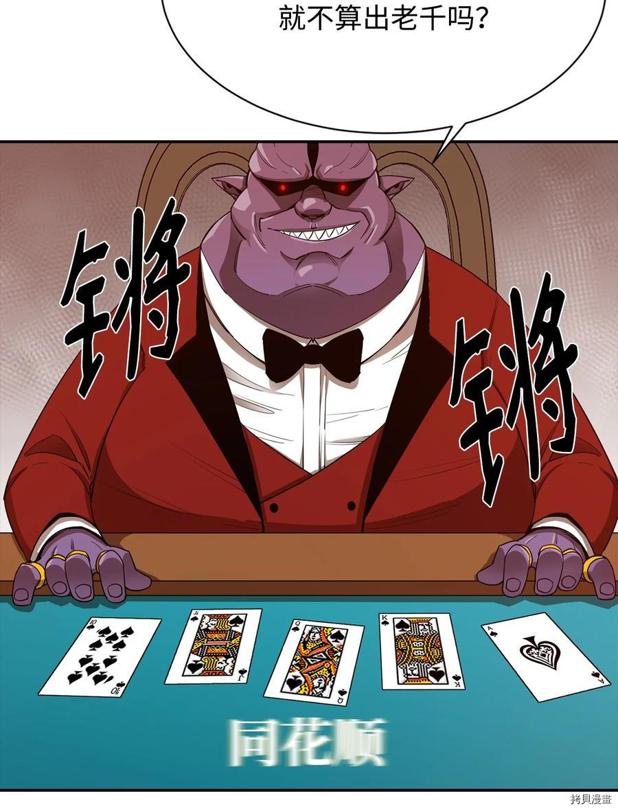 最强饭桶[拷贝漫画]韩漫全集-第24话无删减无遮挡章节图片 