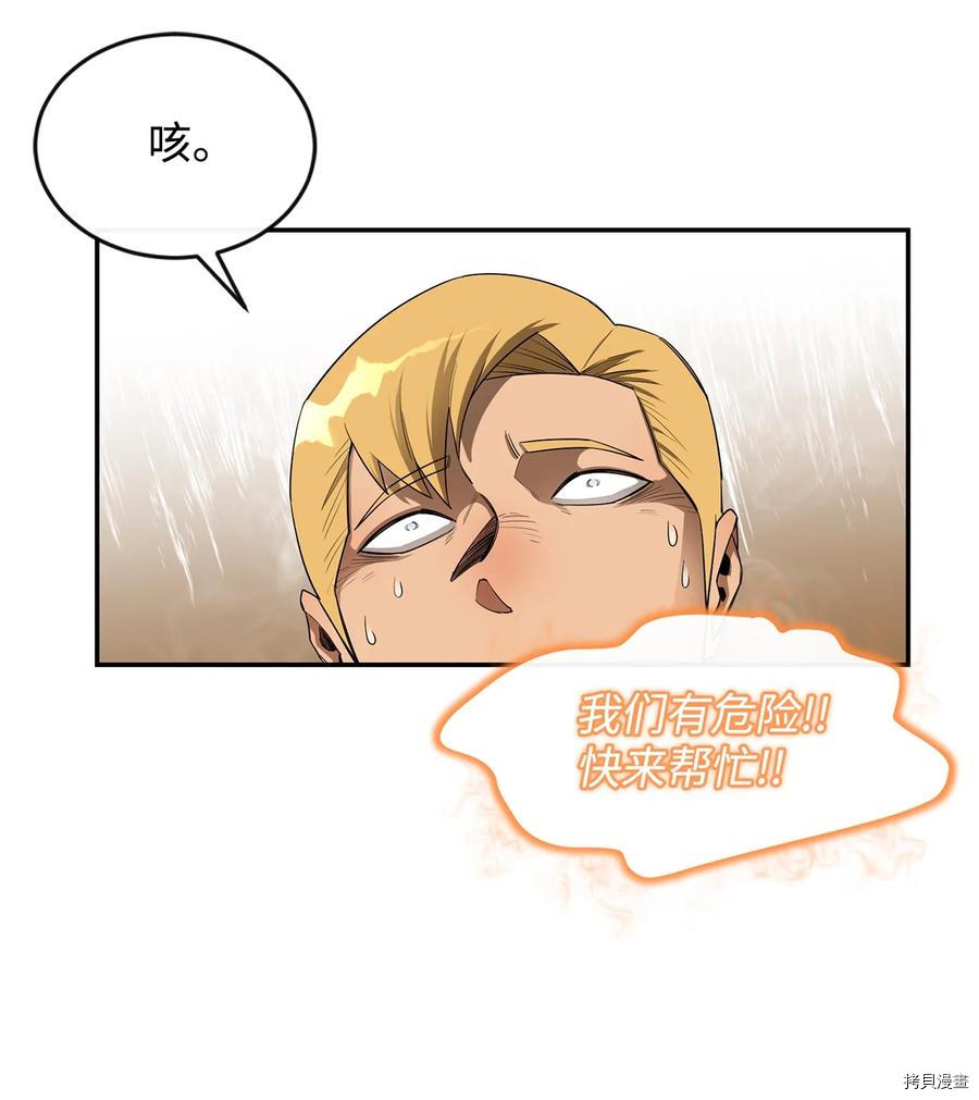最强饭桶[拷贝漫画]韩漫全集-第24话无删减无遮挡章节图片 