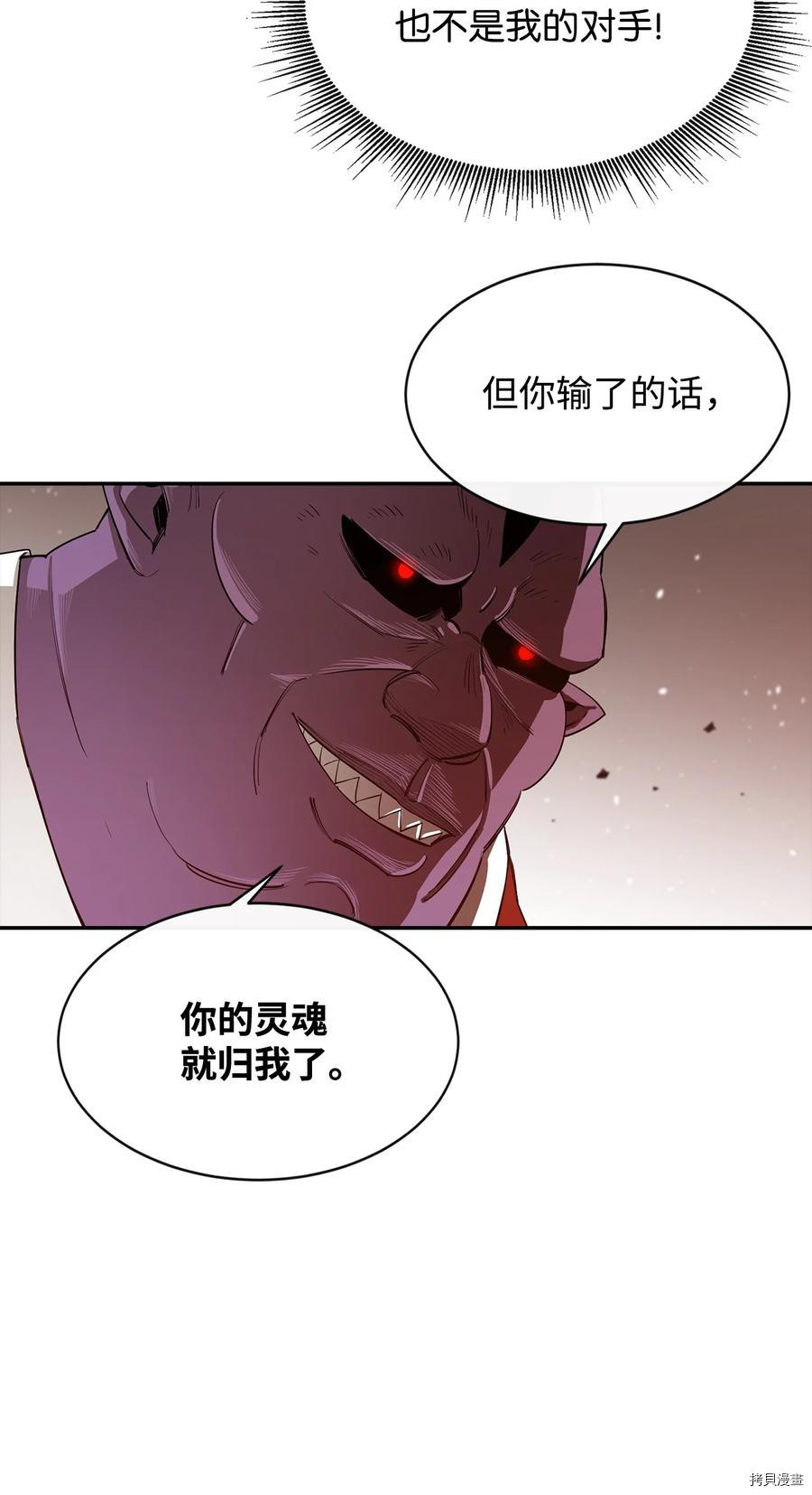 最强饭桶[拷贝漫画]韩漫全集-第24话无删减无遮挡章节图片 