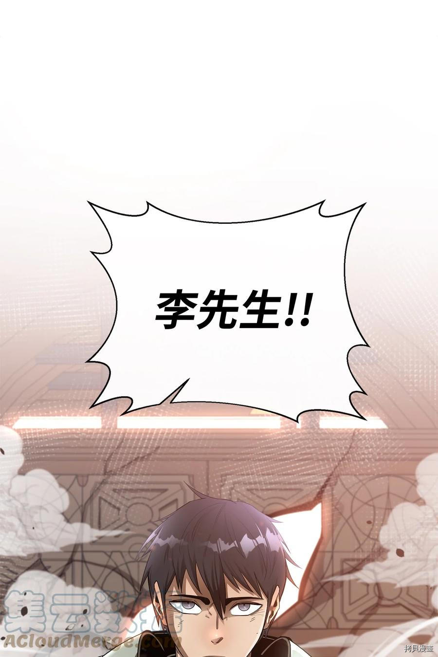 最强饭桶[拷贝漫画]韩漫全集-第24话无删减无遮挡章节图片 
