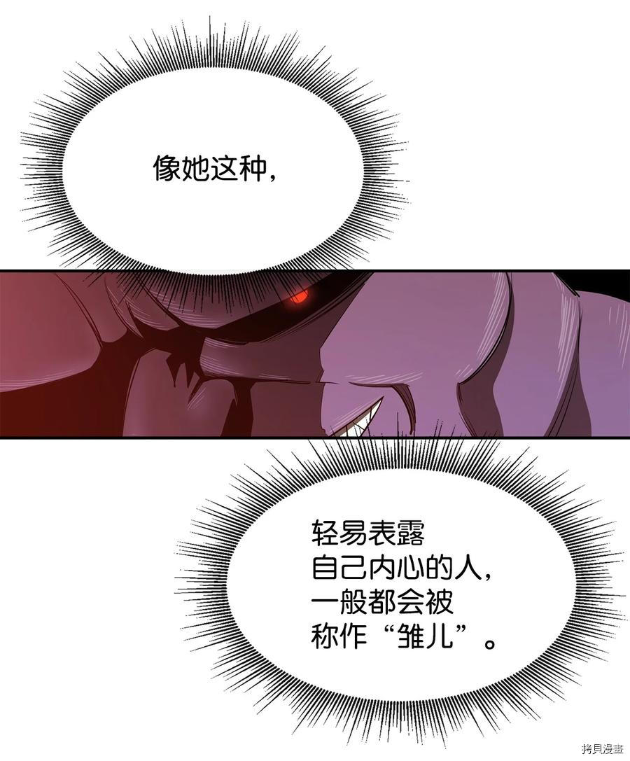 最强饭桶[拷贝漫画]韩漫全集-第24话无删减无遮挡章节图片 