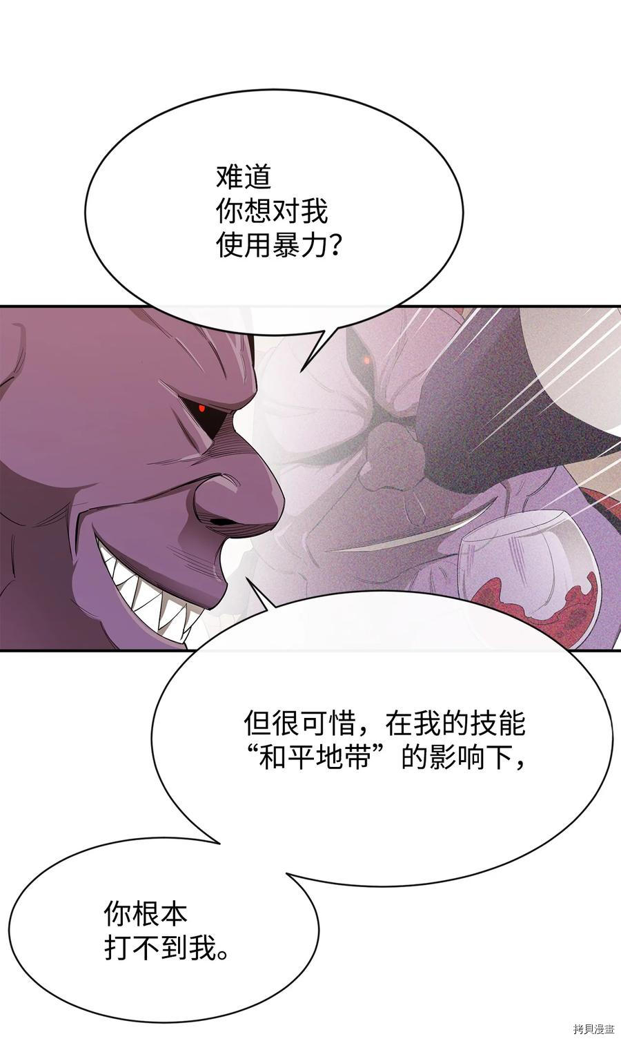 最强饭桶[拷贝漫画]韩漫全集-第25话无删减无遮挡章节图片 