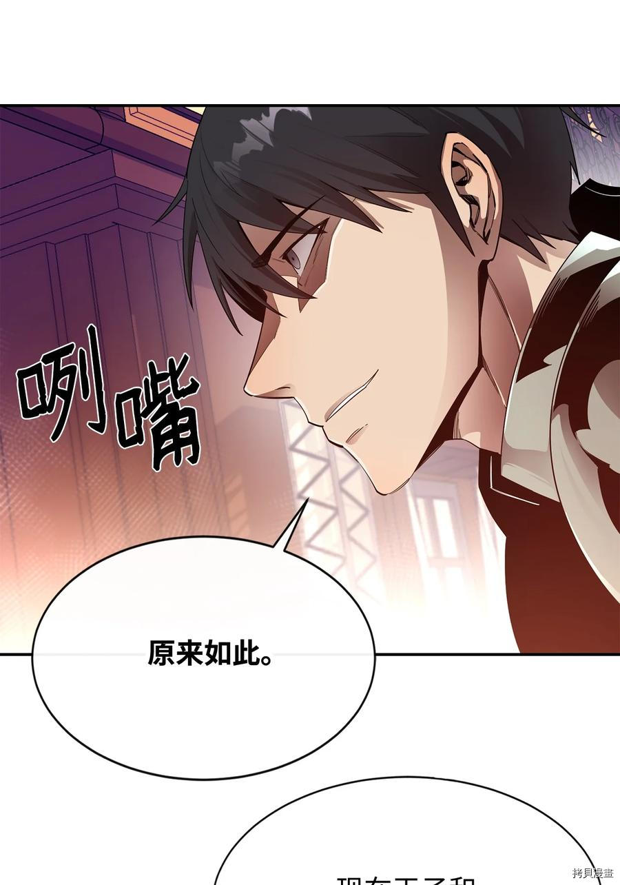 最强饭桶[拷贝漫画]韩漫全集-第25话无删减无遮挡章节图片 