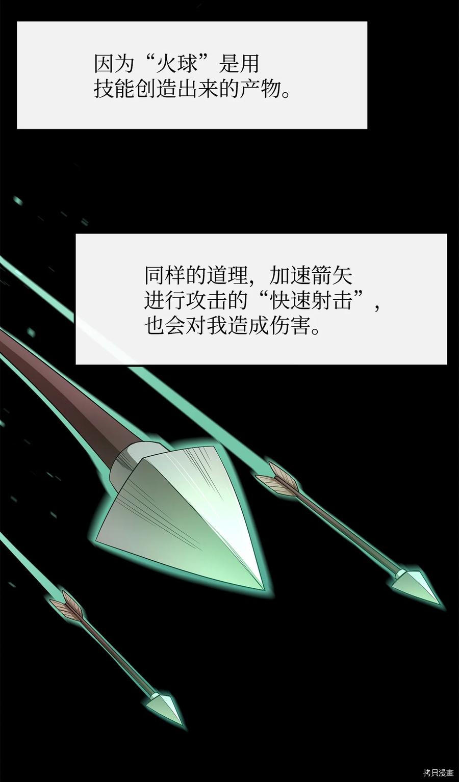 最强饭桶[拷贝漫画]韩漫全集-第25话无删减无遮挡章节图片 