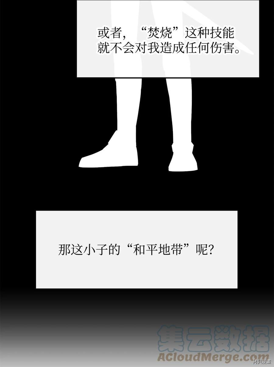 最强饭桶[拷贝漫画]韩漫全集-第25话无删减无遮挡章节图片 