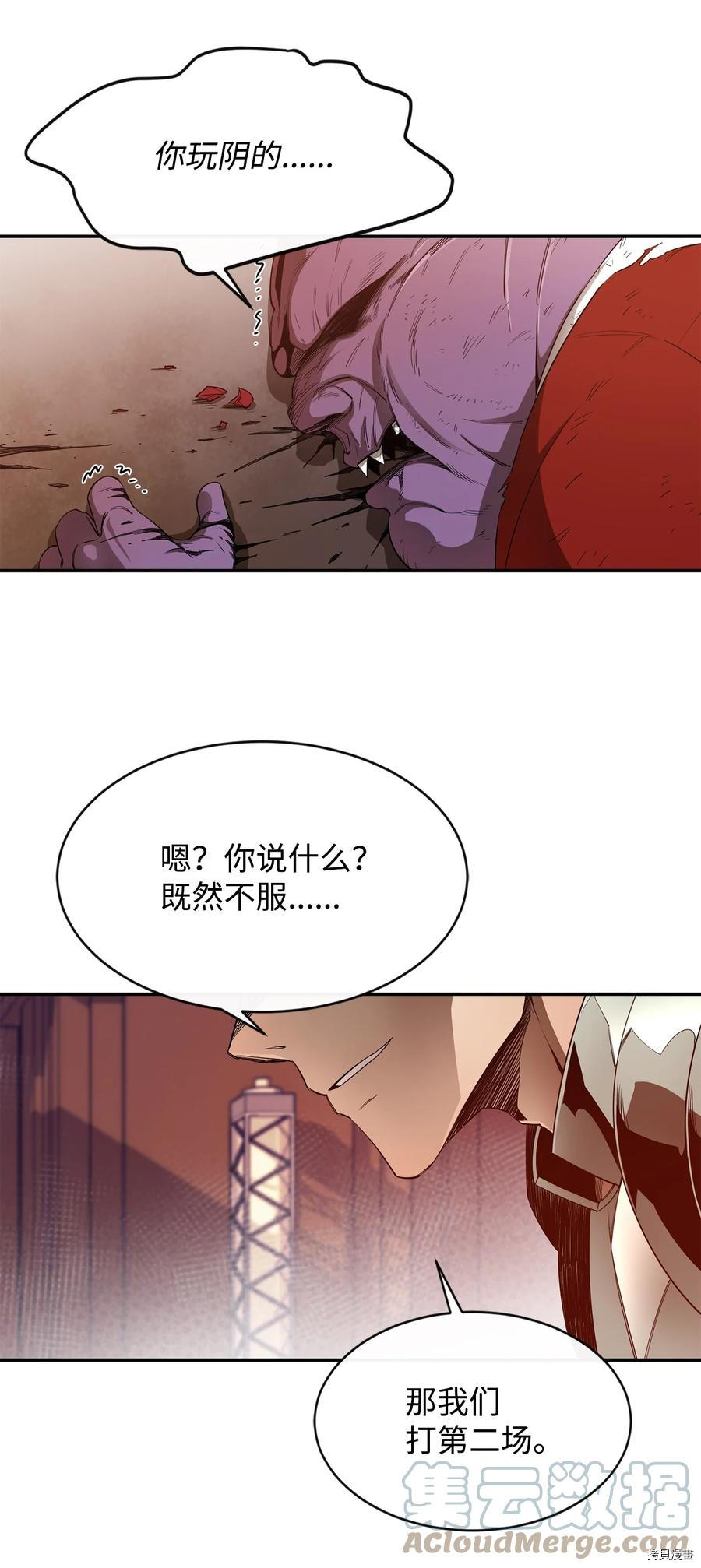 最强饭桶[拷贝漫画]韩漫全集-第25话无删减无遮挡章节图片 