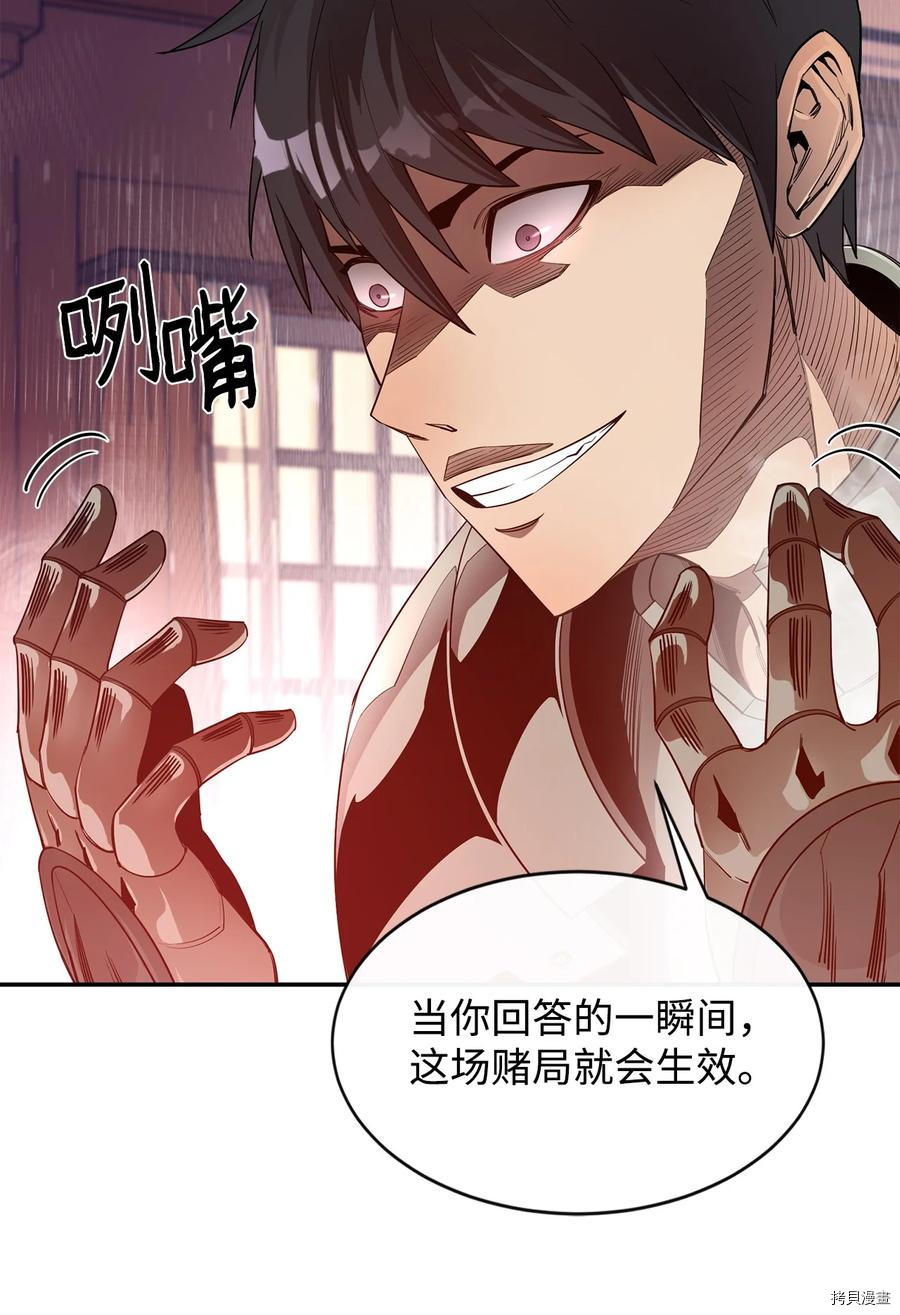 最强饭桶[拷贝漫画]韩漫全集-第25话无删减无遮挡章节图片 