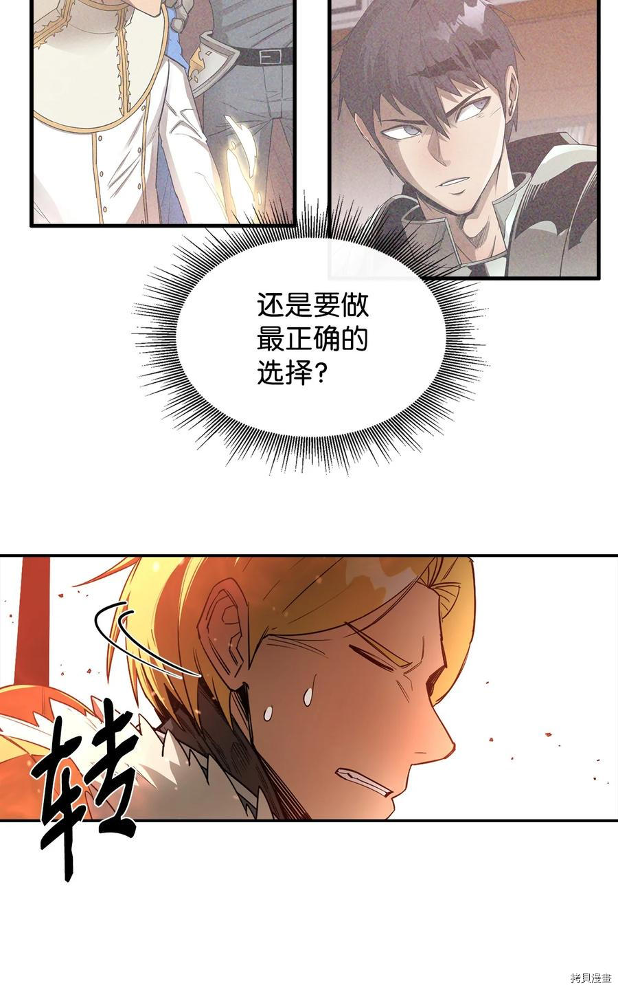 最强饭桶[拷贝漫画]韩漫全集-第26话无删减无遮挡章节图片 