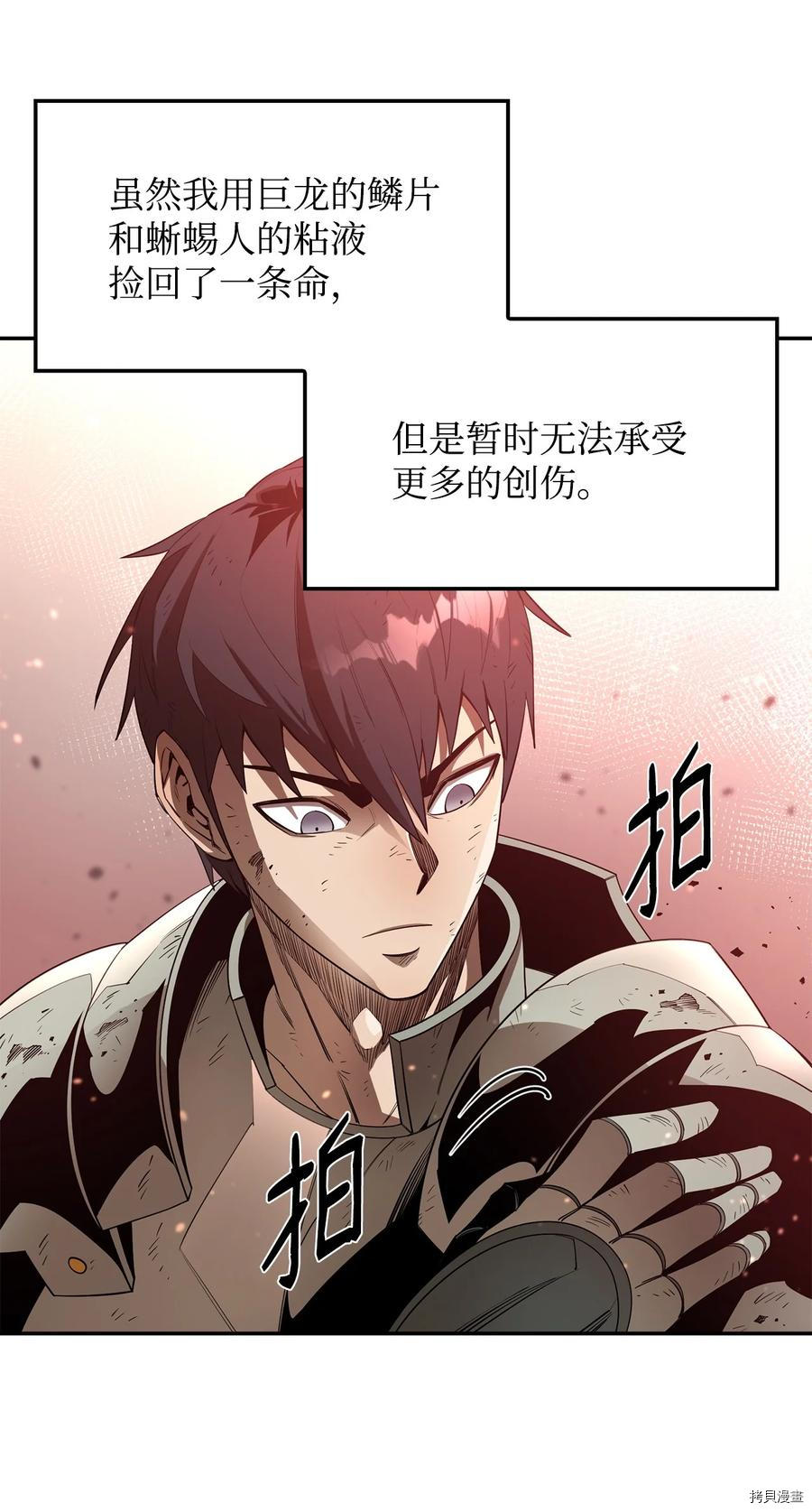 最强饭桶[拷贝漫画]韩漫全集-第26话无删减无遮挡章节图片 