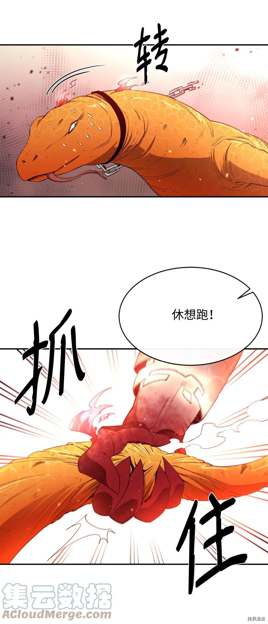 最强饭桶[拷贝漫画]韩漫全集-第26话无删减无遮挡章节图片 