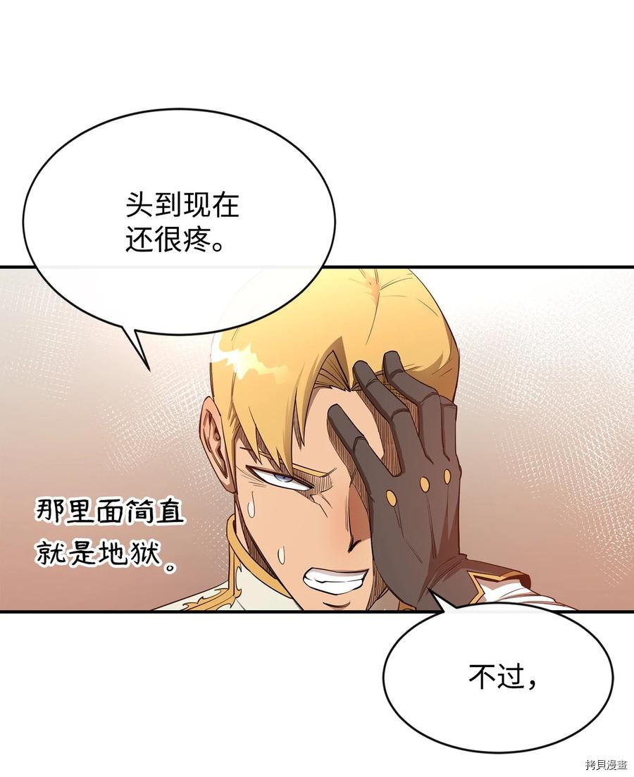 最强饭桶[拷贝漫画]韩漫全集-第26话无删减无遮挡章节图片 
