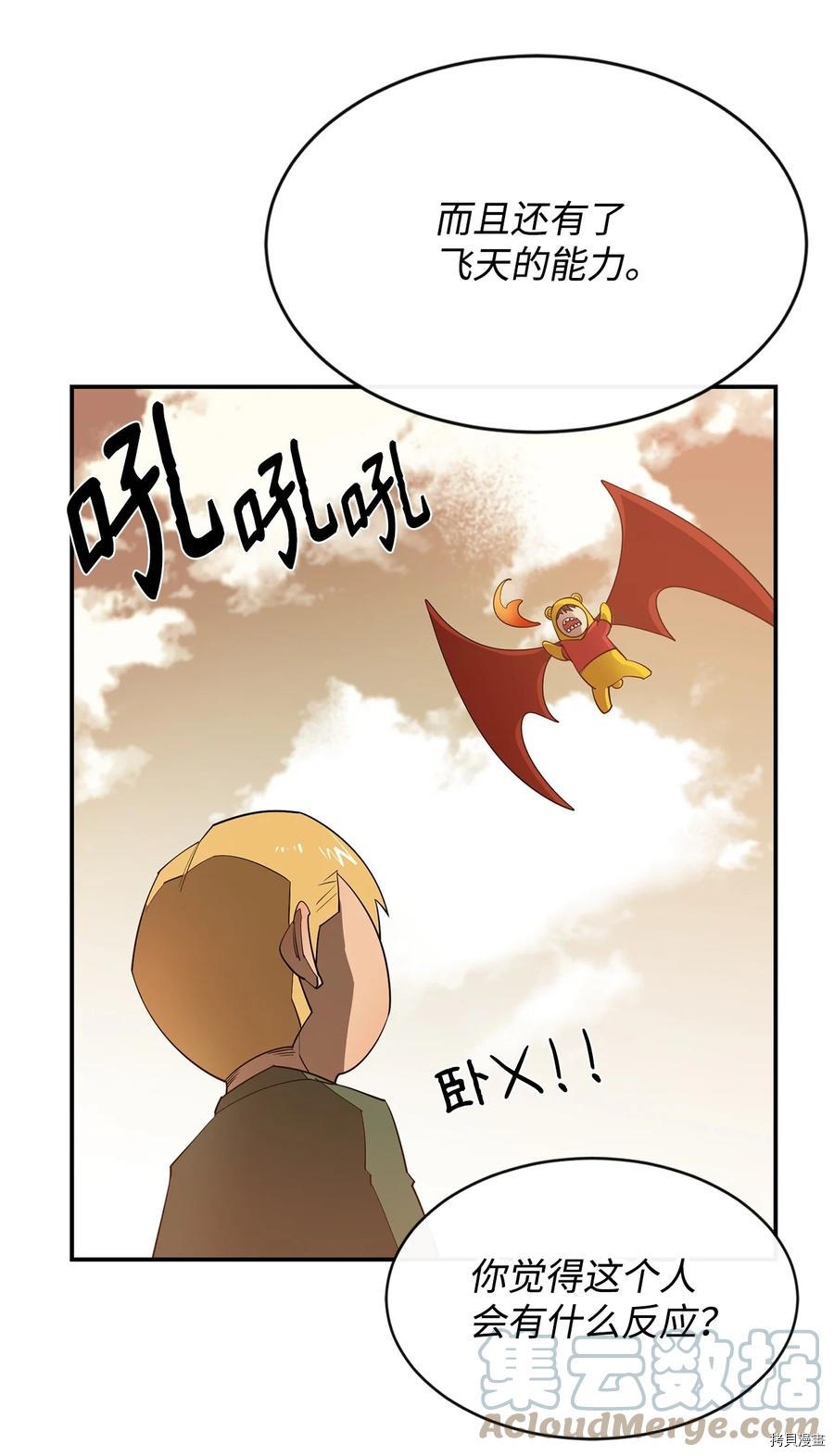 最强饭桶[拷贝漫画]韩漫全集-第26话无删减无遮挡章节图片 