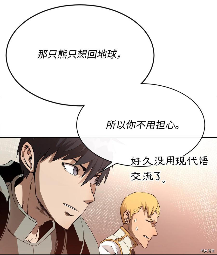 最强饭桶[拷贝漫画]韩漫全集-第26话无删减无遮挡章节图片 