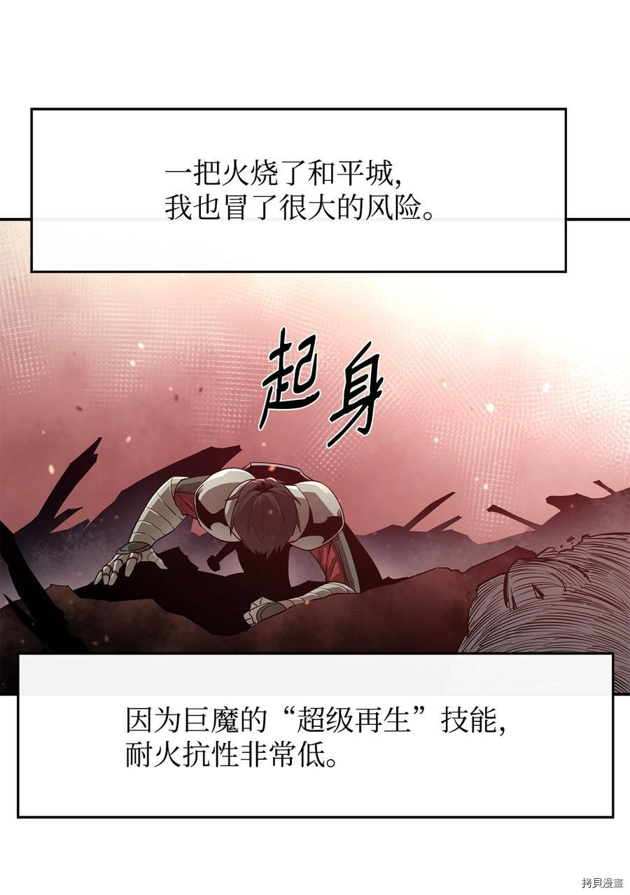 最强饭桶[拷贝漫画]韩漫全集-第26话无删减无遮挡章节图片 