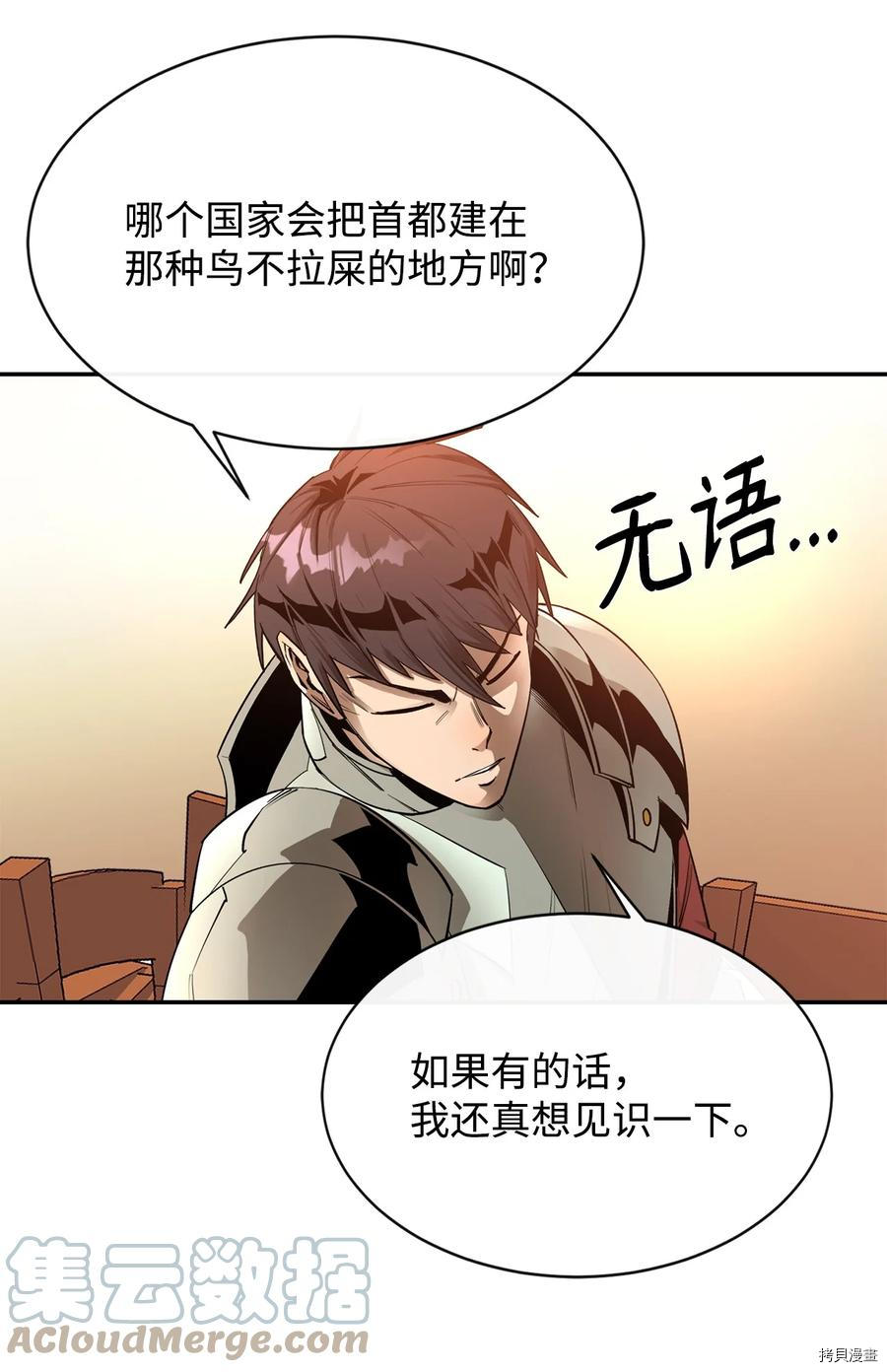 最强饭桶[拷贝漫画]韩漫全集-第27话无删减无遮挡章节图片 