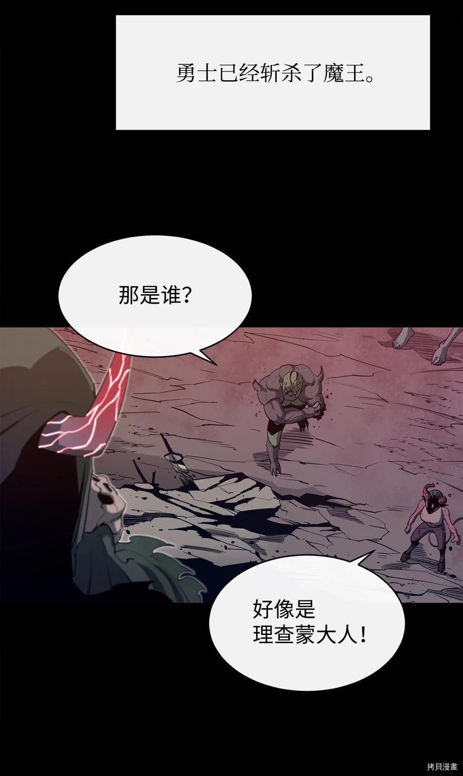 最强饭桶[拷贝漫画]韩漫全集-第28话无删减无遮挡章节图片 