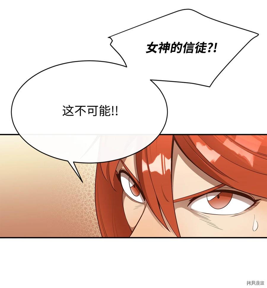 最强饭桶[拷贝漫画]韩漫全集-第28话无删减无遮挡章节图片 