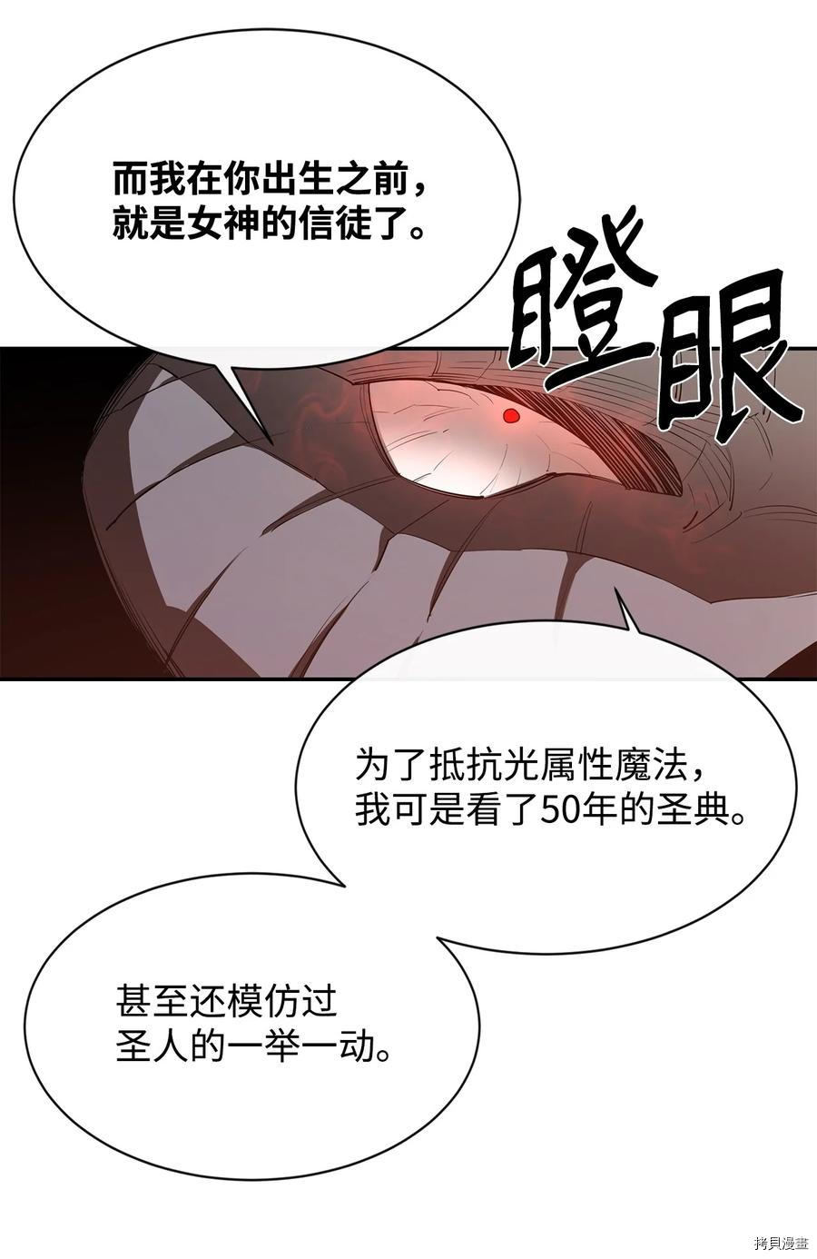 最强饭桶[拷贝漫画]韩漫全集-第28话无删减无遮挡章节图片 