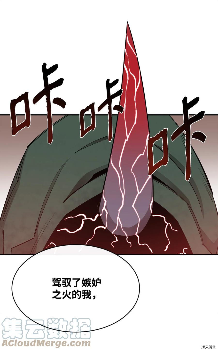 最强饭桶[拷贝漫画]韩漫全集-第28话无删减无遮挡章节图片 
