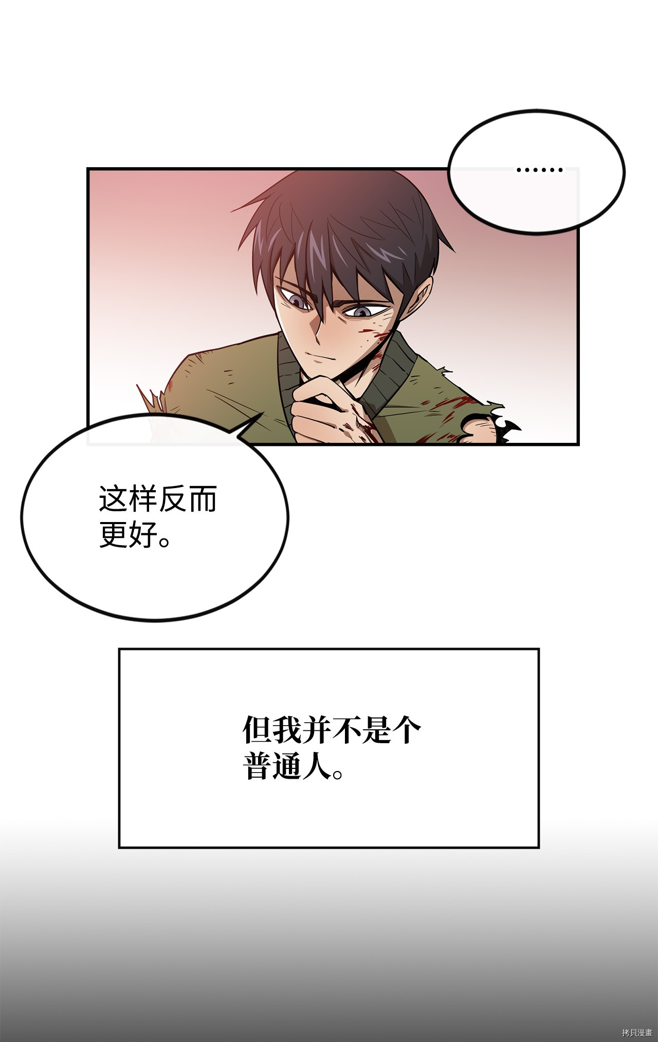 最强饭桶[拷贝漫画]韩漫全集-第2话无删减无遮挡章节图片 