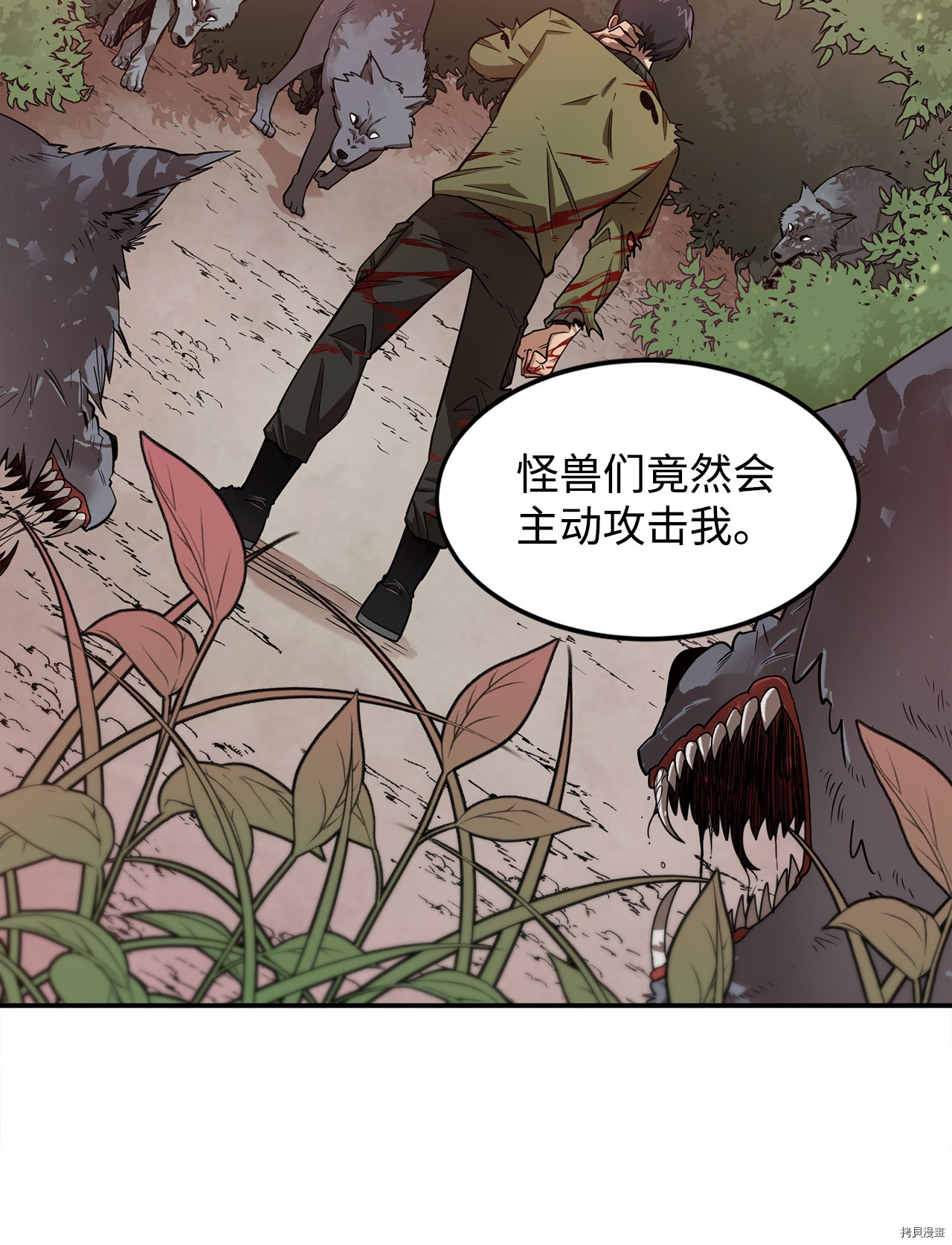 最强饭桶[拷贝漫画]韩漫全集-第2话无删减无遮挡章节图片 