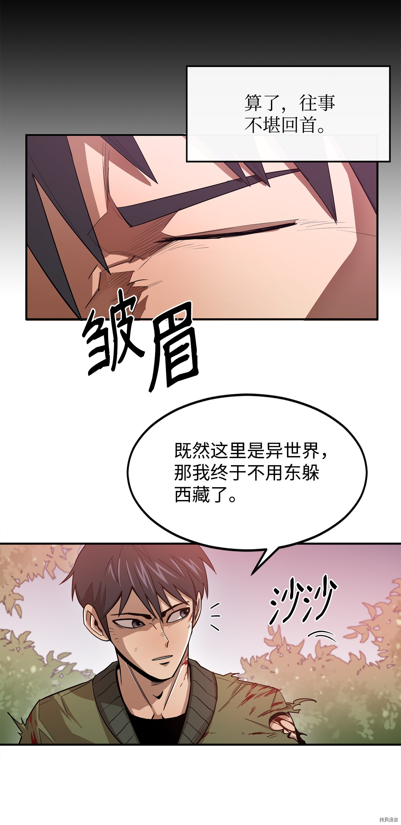 最强饭桶[拷贝漫画]韩漫全集-第2话无删减无遮挡章节图片 