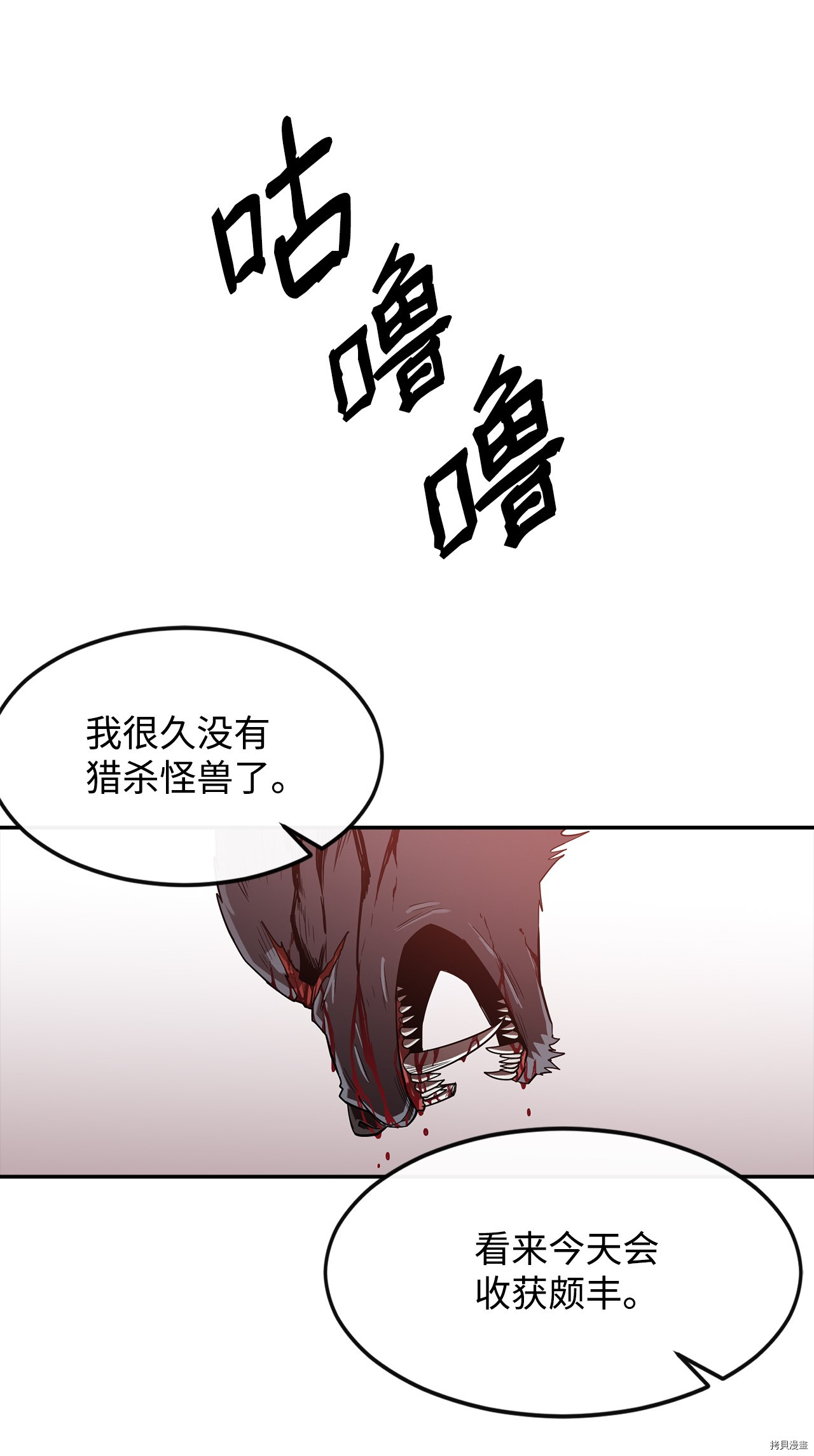 最强饭桶[拷贝漫画]韩漫全集-第2话无删减无遮挡章节图片 