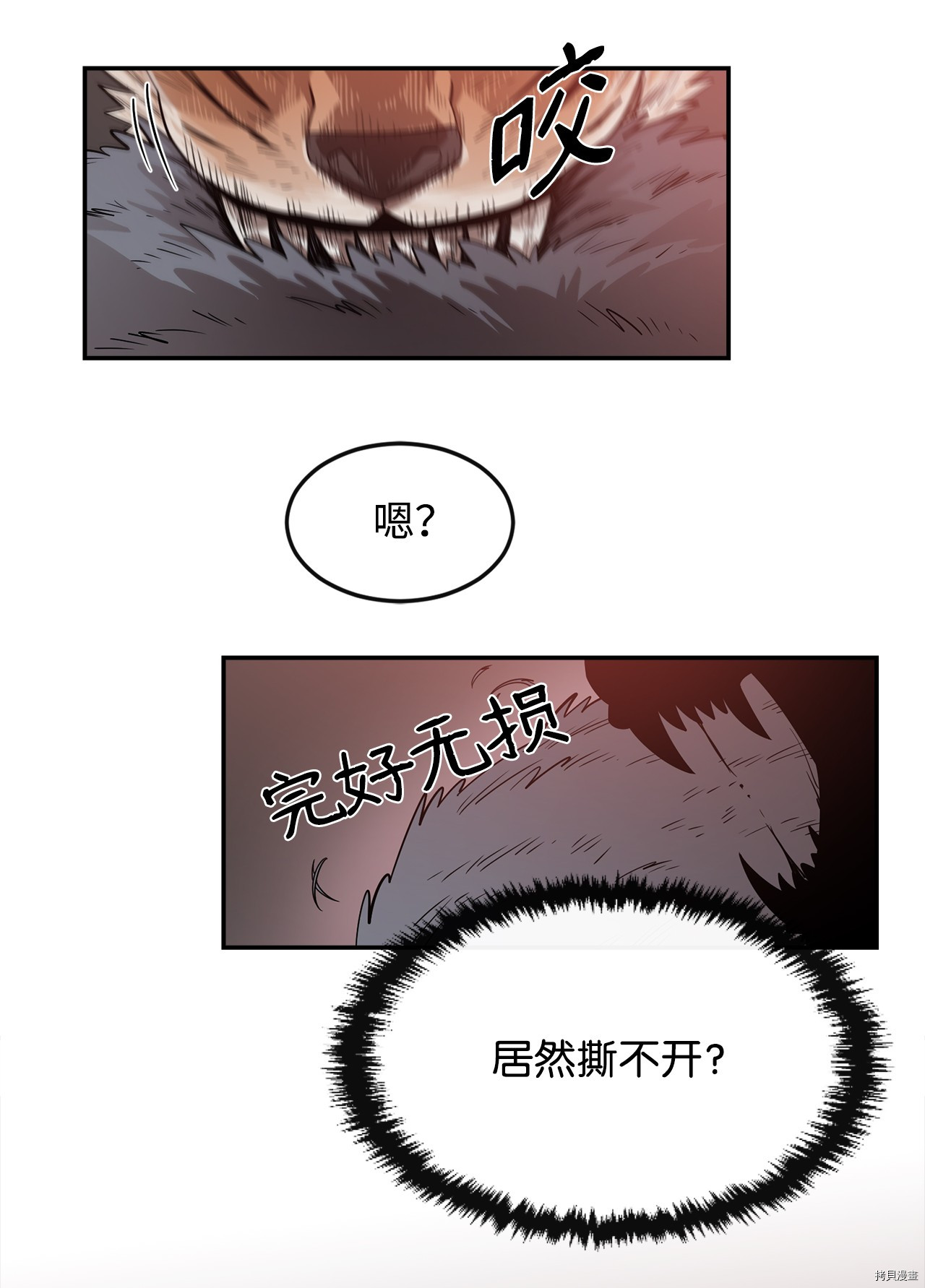 最强饭桶[拷贝漫画]韩漫全集-第2话无删减无遮挡章节图片 