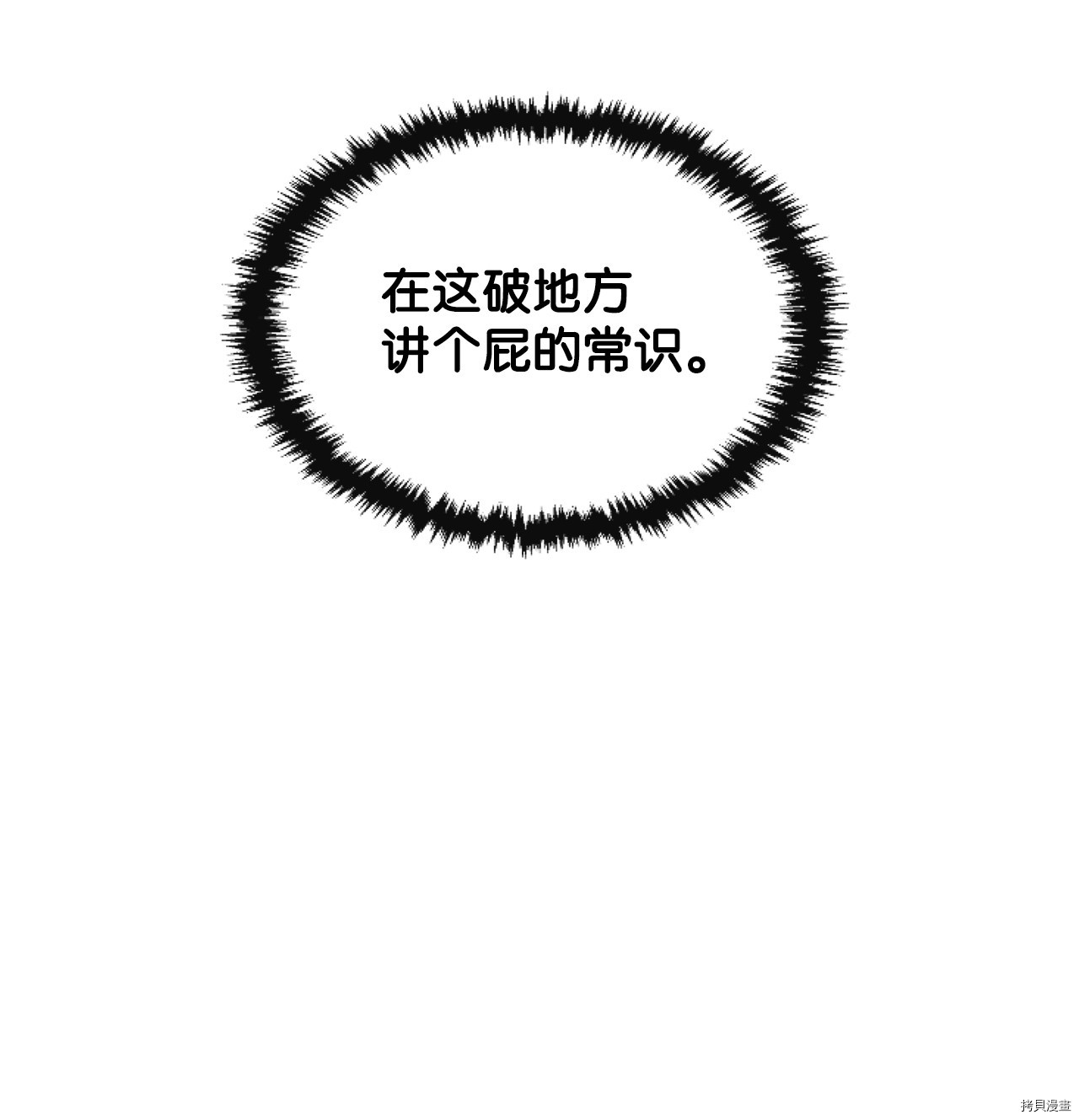 最强饭桶[拷贝漫画]韩漫全集-第2话无删减无遮挡章节图片 