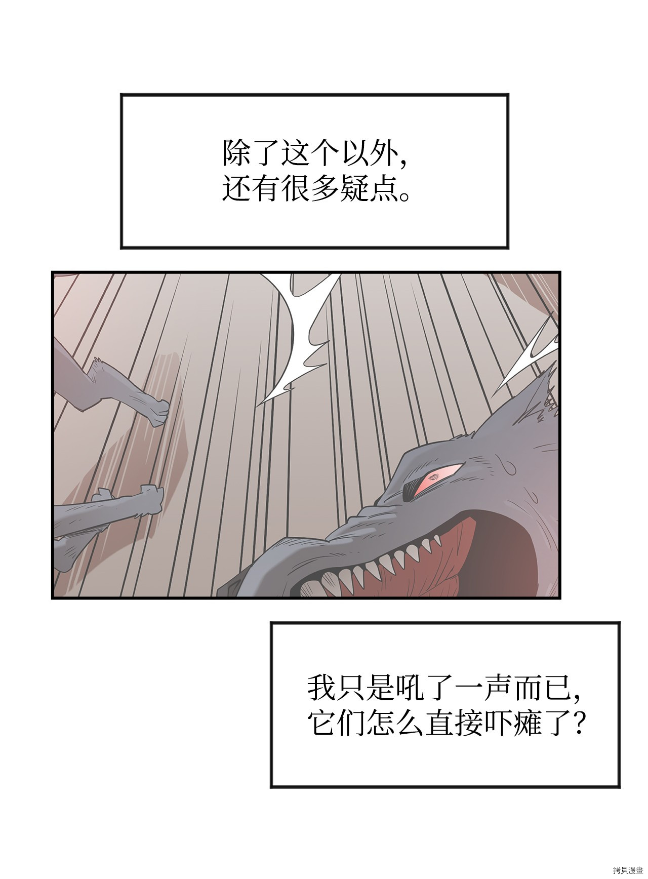 最强饭桶[拷贝漫画]韩漫全集-第2话无删减无遮挡章节图片 